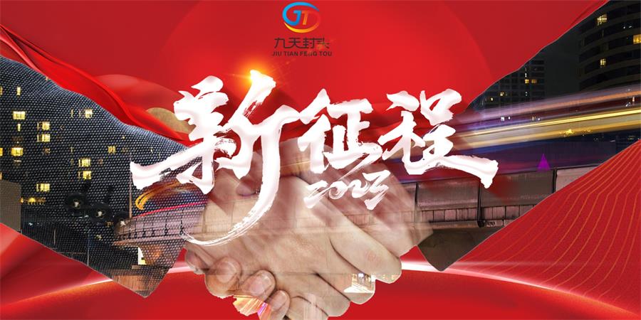 1673242558118485.jpg 新征程1920.jpg